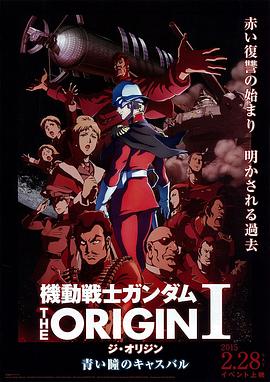 机动战士高达 THE ORIGIN Ⅰ 青瞳的卡斯巴尔 封面