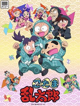 忍者乱太郎第二十三季 封面