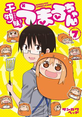 干物妹!小埋 OAD 封面