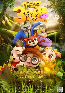 三只小猪与神灯 封面