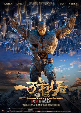 一万年以后 封面