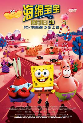 海绵宝宝2015 封面