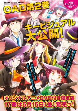 山田君与7个魔女 OAD2 封面