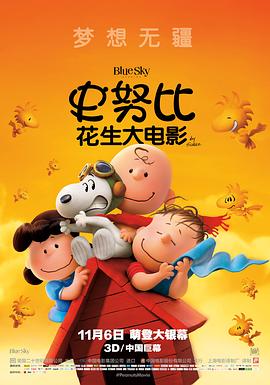 史努比:花生大电影 封面