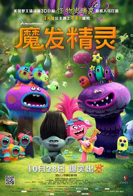 魔发精灵 封面