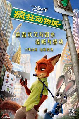 疯狂动物城 封面