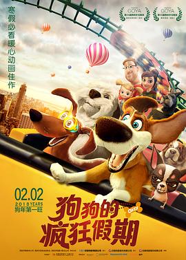 狗狗的疯狂假期 封面