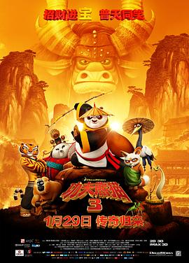 功夫熊猫3 剧场版 封面