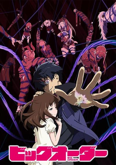 至高指令 Big Order 封面