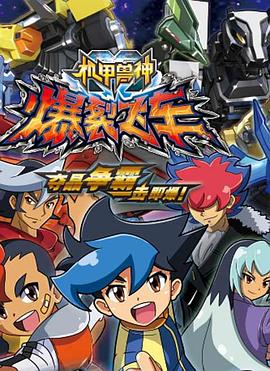 爆裂飞车第一部 封面