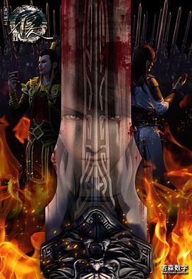 画江湖之不良人 第二季 封面