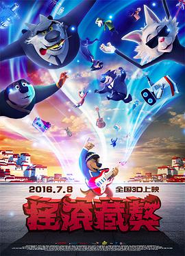 摇滚藏獒2016 封面