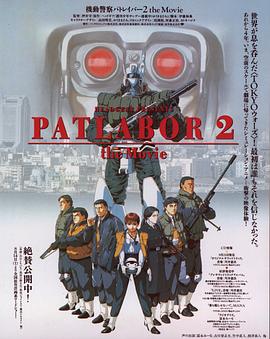 机动警察剧场版2 封面