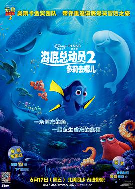 海底总动员2:多莉去哪儿 封面