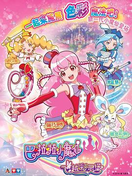 巴啦啦小魔仙之飞越彩灵堡 第二季 封面