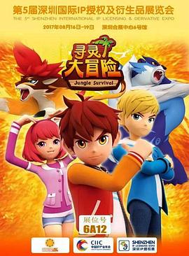 寻灵大冒险 封面