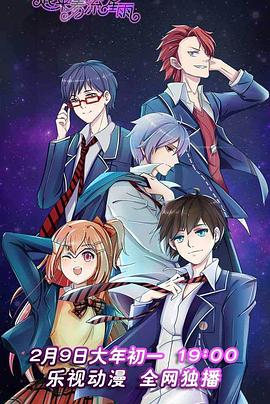 一起来看流星雨动画版 封面