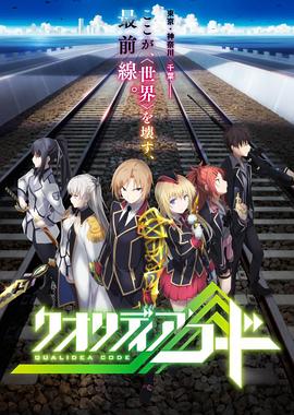 代号Qualidea 封面