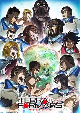 火星异种 第二季 封面