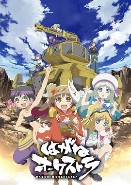 钢铁交响乐 封面