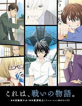 3月的狮子 封面