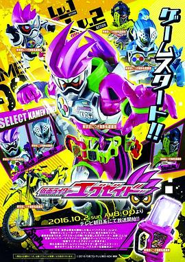 假面骑士EX-AID 封面