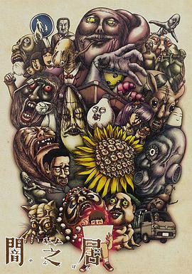 暗芝居 第三季 封面