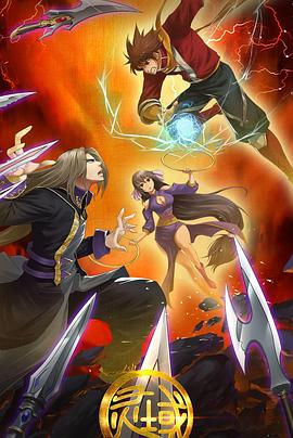 灵域 第二季 封面