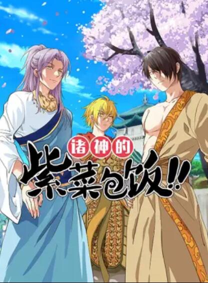 诸神的紫菜包饭 封面