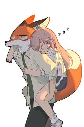 废柴狐阿桔 封面