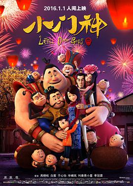 小门神 封面