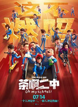 茶啊二中 番外 封面