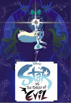 星蝶公主 第二季 封面