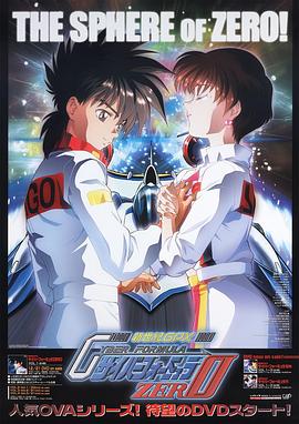高智能方程式赛车 OVA2 ZERO 封面