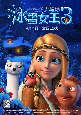 冰雪女王3:火与冰 封面