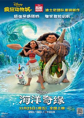海洋奇缘 封面