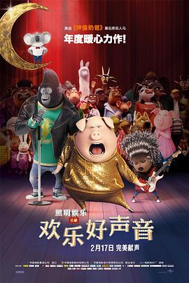 欢乐好声音 封面