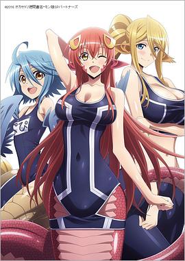 魔物娘的同居日常OVA 封面