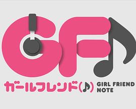 临时女友web 封面