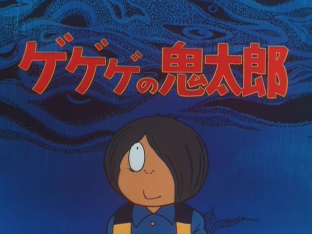 咯咯咯的鬼太郎 第二季 封面