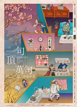 一句顶一万句 封面