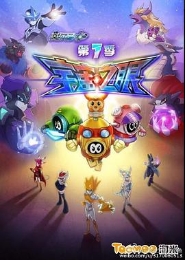 赛尔号 第七季之宇宙之眼 封面