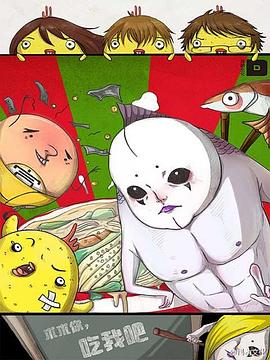 求求你,吃我吧 封面