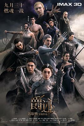 爵迹 封面