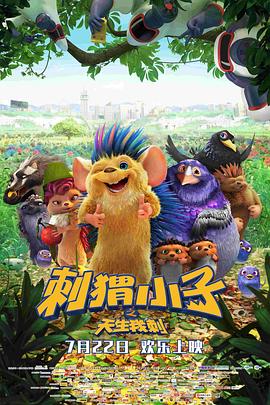 刺猬小子之天生我刺 封面