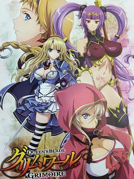 女皇之刃 魔法之书 封面