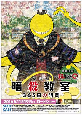 暗杀教室 剧场版 365天的时光 封面