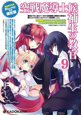 空战魔导士候补生的教官 OVA 封面