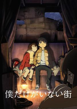 只有我不在的街道2016 封面