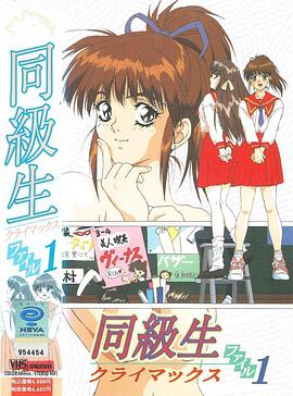 同级生剧场版 封面